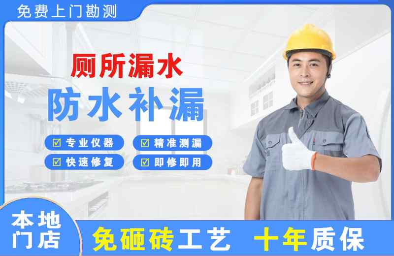 沙河厕所漏水维修